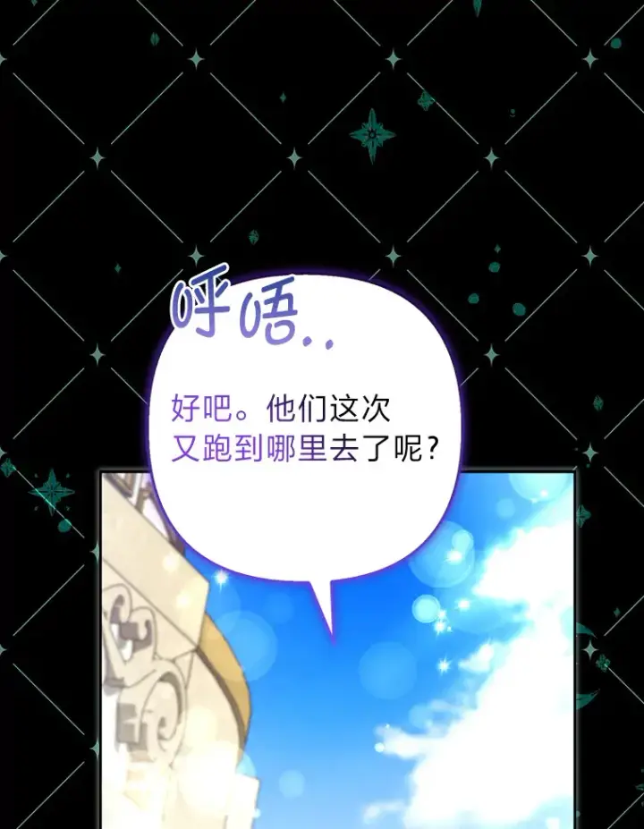 《大公家的狐狸皇女》23.助眠作战图108