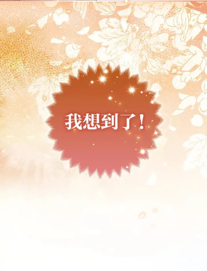 《大公家的狐狸皇女》23.助眠作战图13