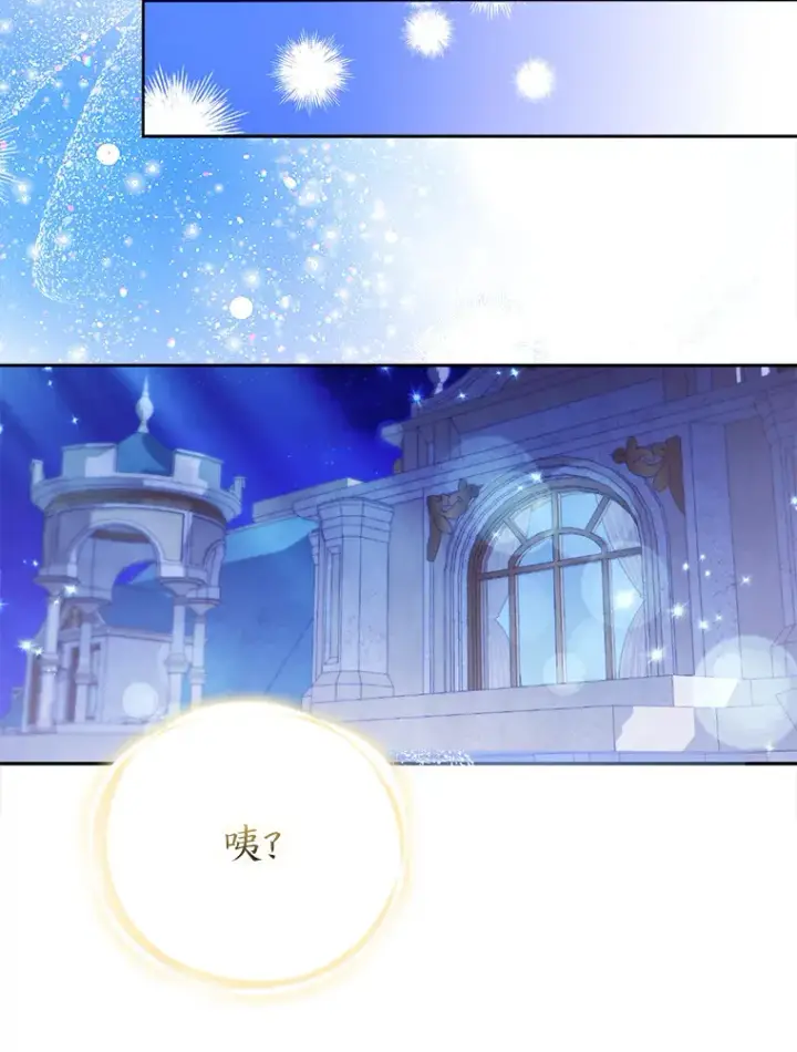 《大公家的狐狸皇女》23.助眠作战图15