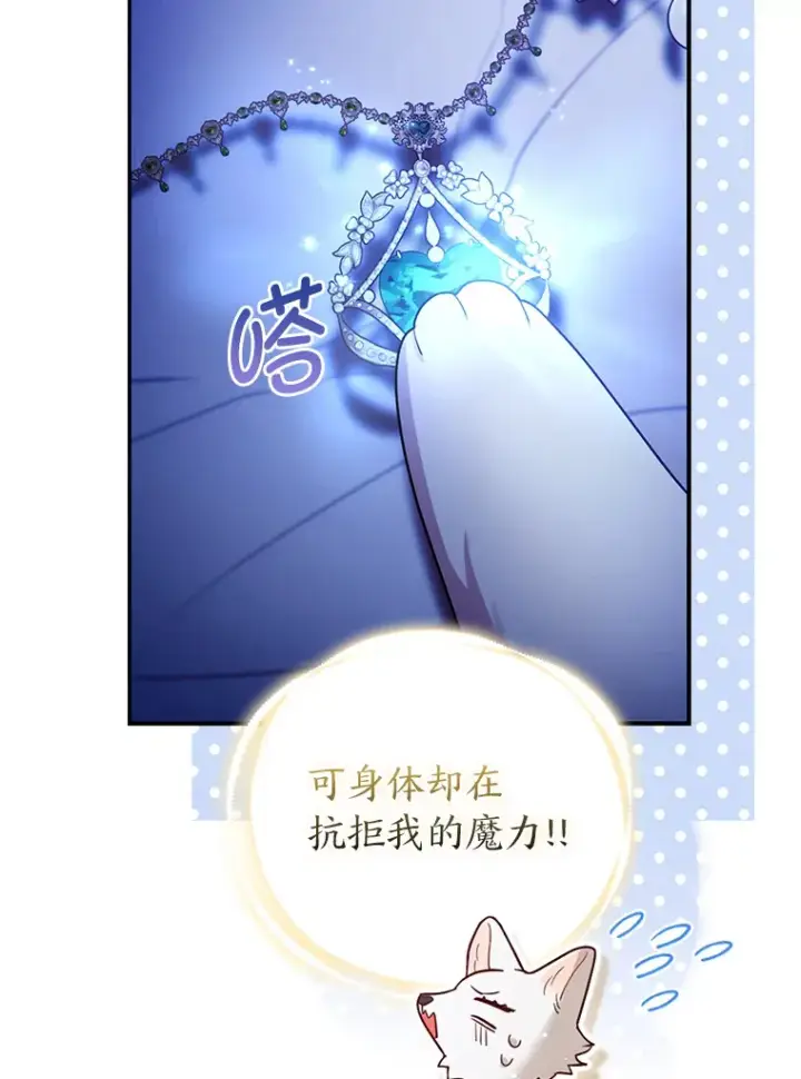 《大公家的狐狸皇女》23.助眠作战图19