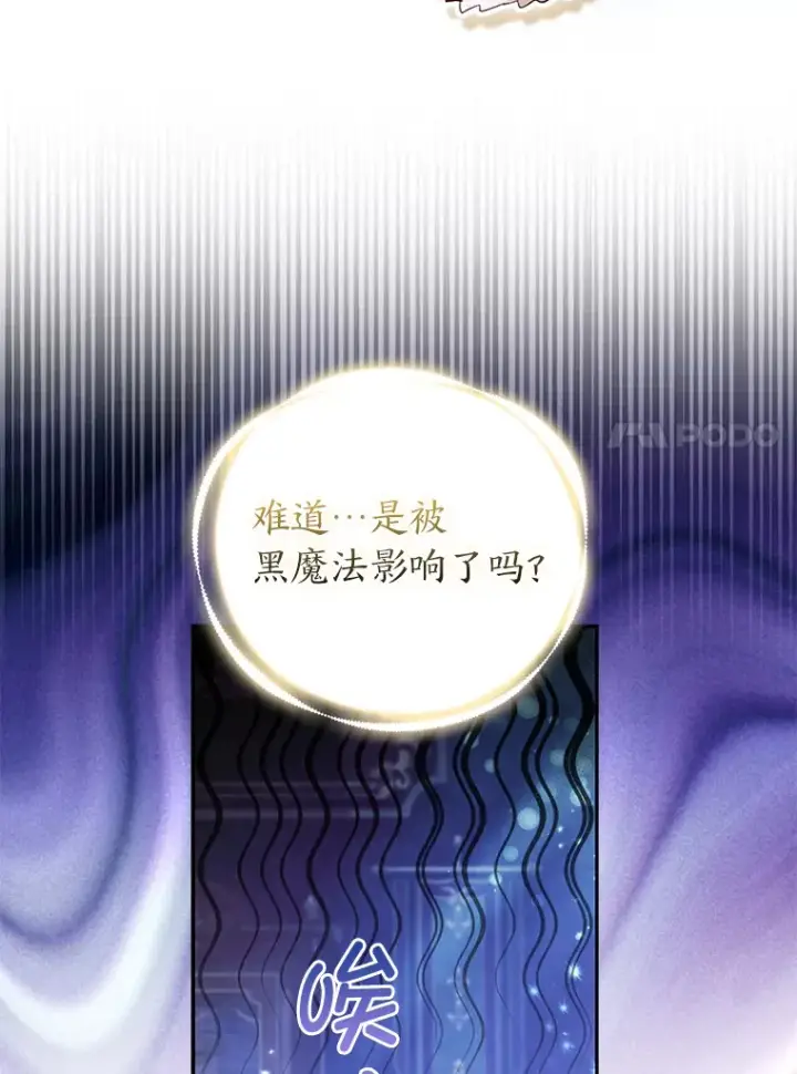 《大公家的狐狸皇女》23.助眠作战图20