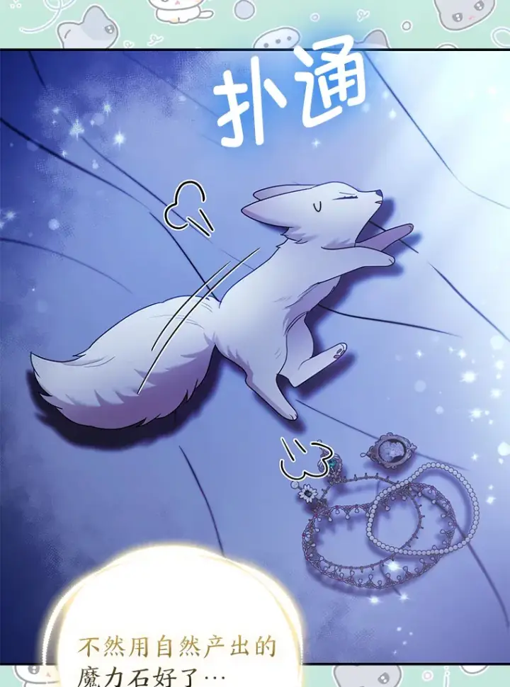 《大公家的狐狸皇女》23.助眠作战图22
