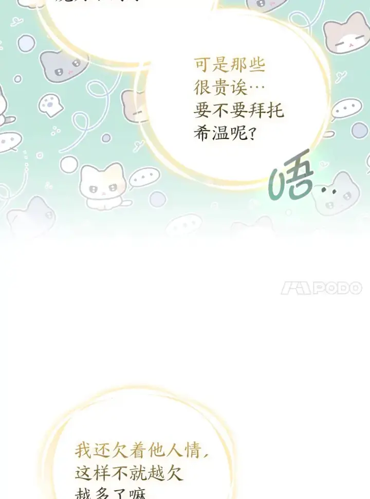 《大公家的狐狸皇女》23.助眠作战图23