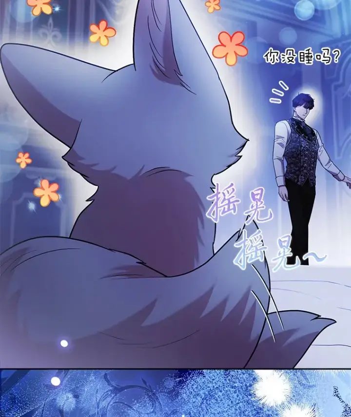 《大公家的狐狸皇女》23.助眠作战图32