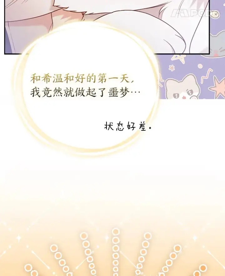 《大公家的狐狸皇女》23.助眠作战图38