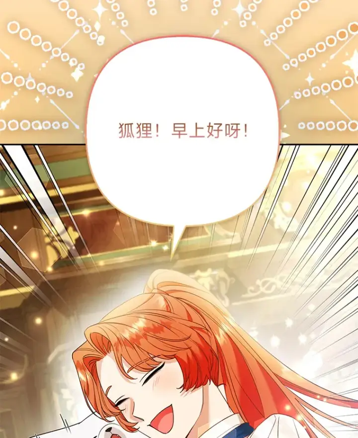 《大公家的狐狸皇女》23.助眠作战图39