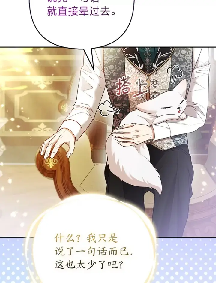 《大公家的狐狸皇女》23.助眠作战图4
