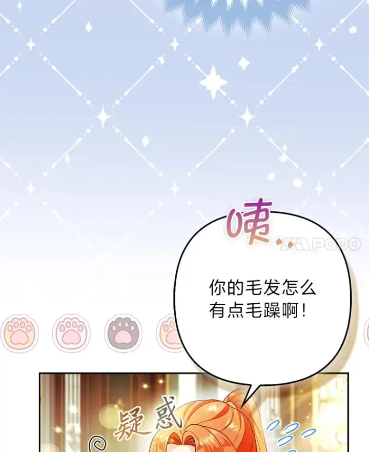 《大公家的狐狸皇女》23.助眠作战图41