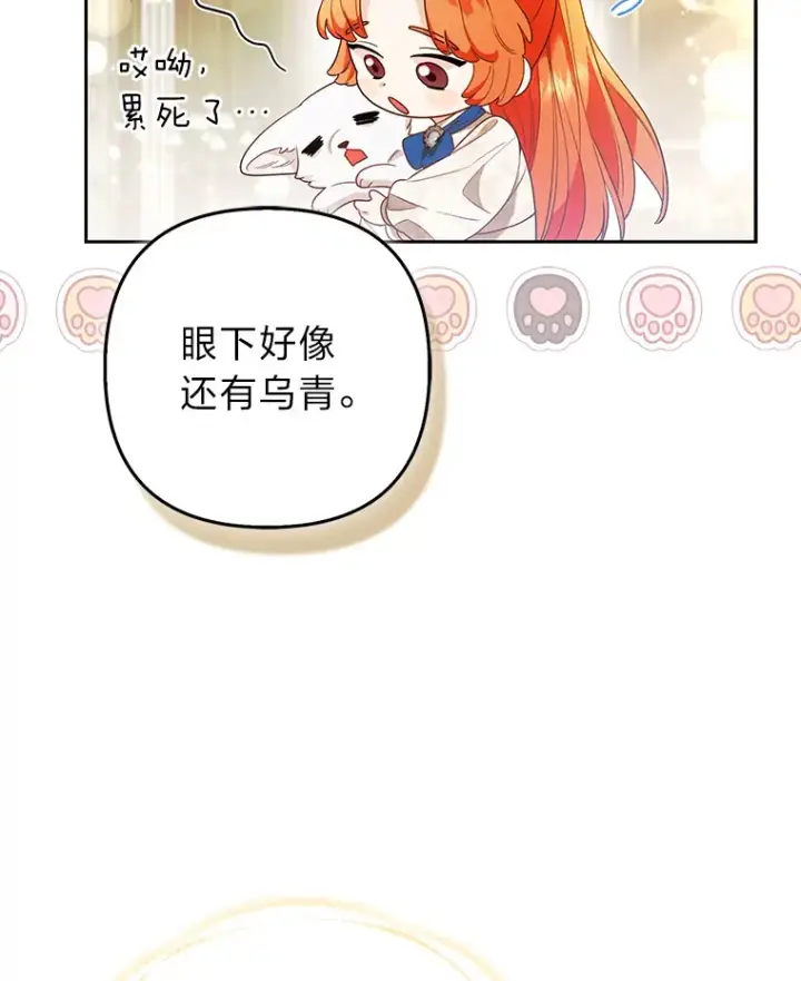 《大公家的狐狸皇女》23.助眠作战图42
