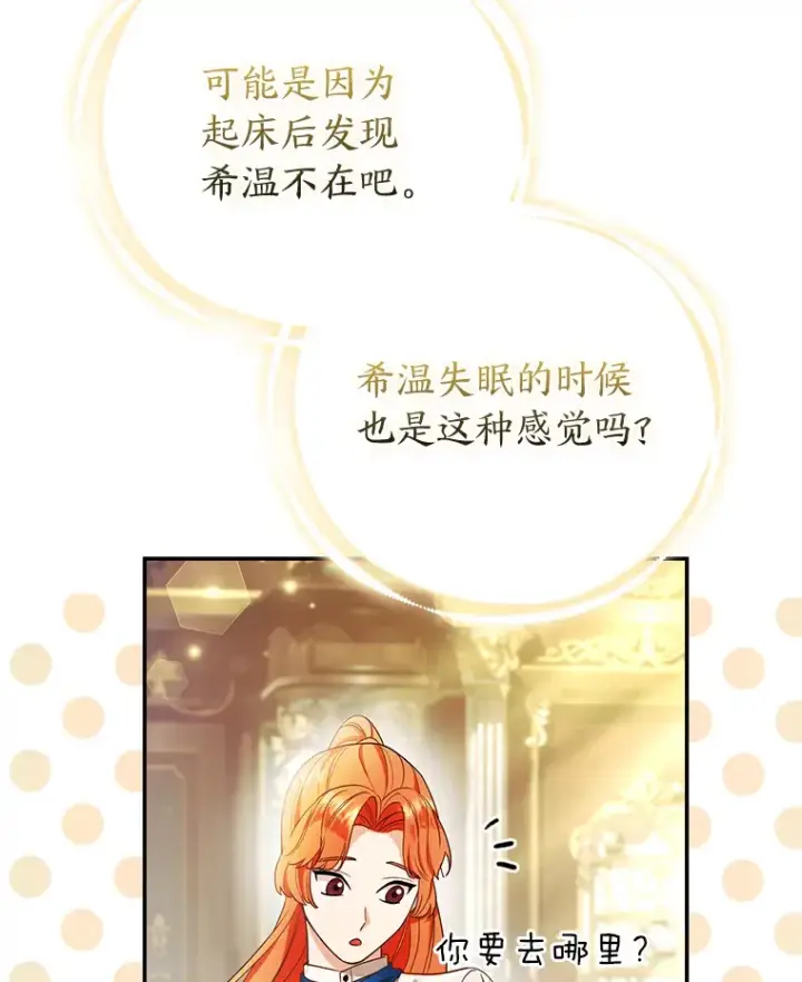 《大公家的狐狸皇女》23.助眠作战图43