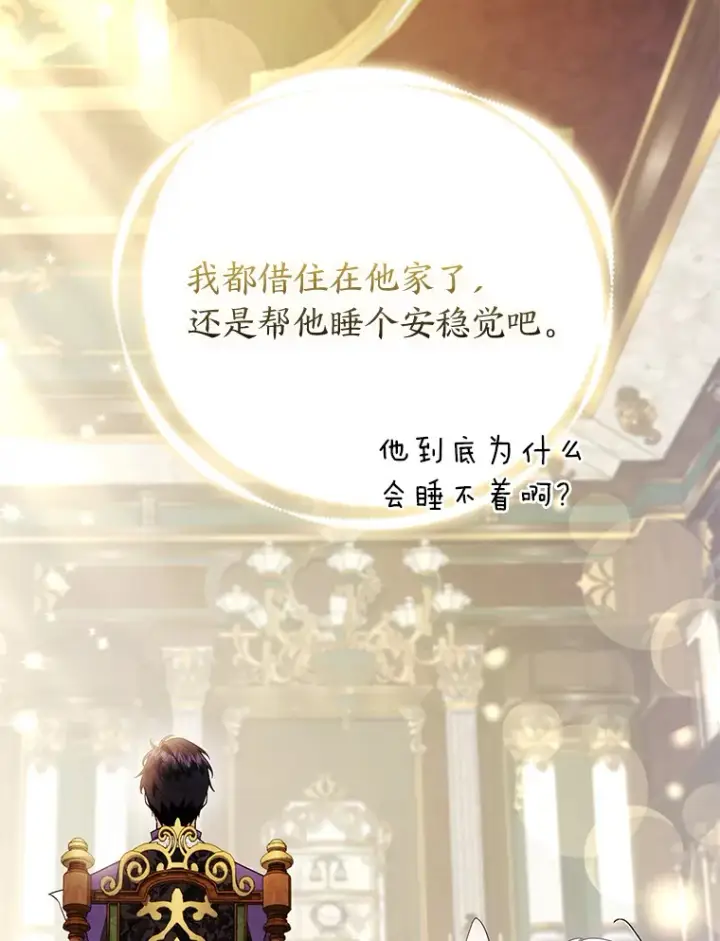 《大公家的狐狸皇女》23.助眠作战图47