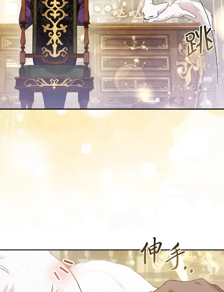 《大公家的狐狸皇女》23.助眠作战图48