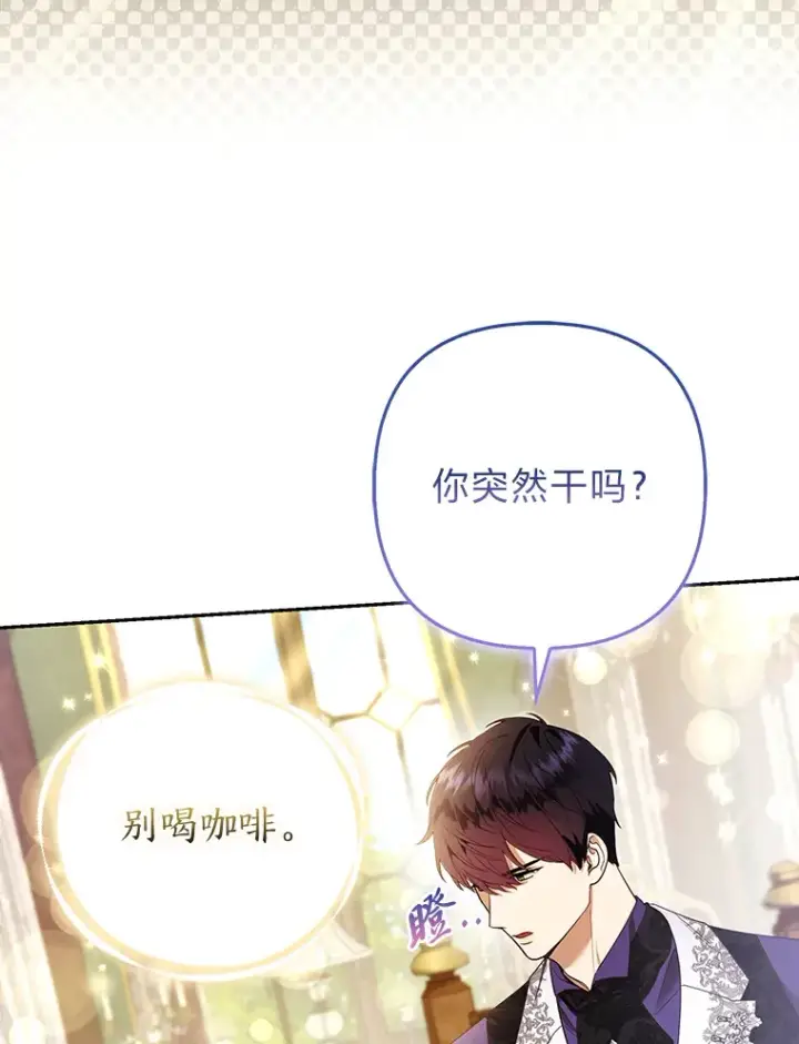 《大公家的狐狸皇女》23.助眠作战图52
