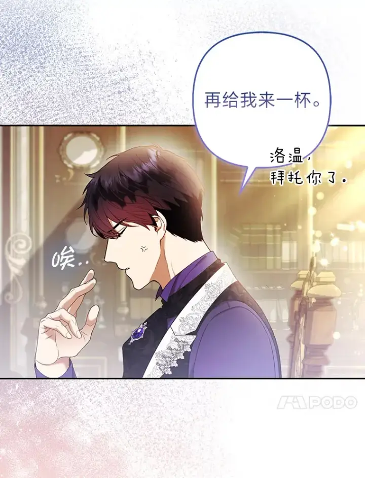 《大公家的狐狸皇女》23.助眠作战图54