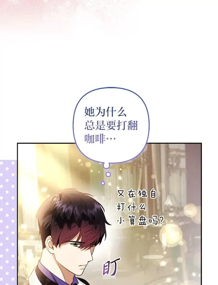 《大公家的狐狸皇女》23.助眠作战图55