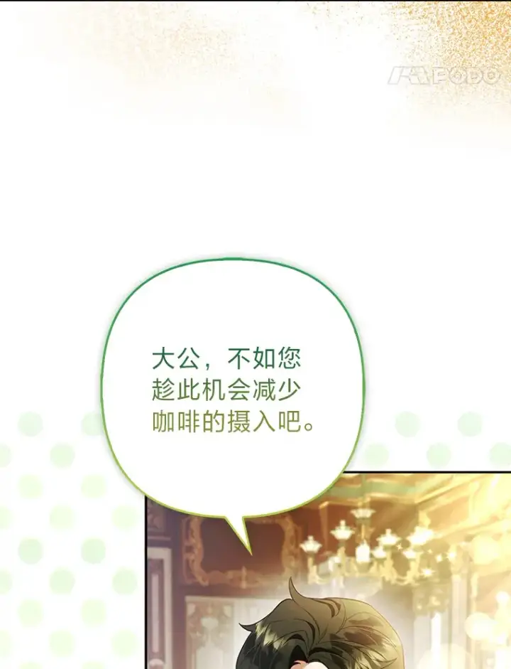 《大公家的狐狸皇女》23.助眠作战图58