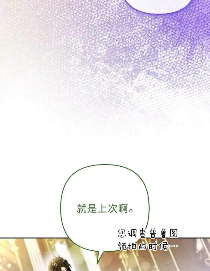 《大公家的狐狸皇女》23.助眠作战图63
