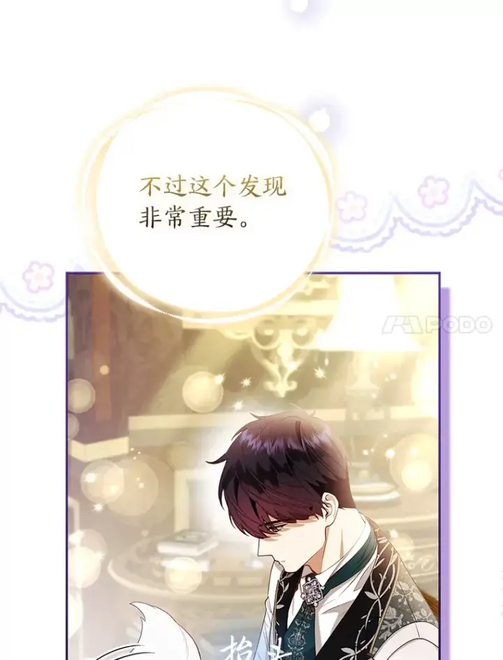 《大公家的狐狸皇女》23.助眠作战图7