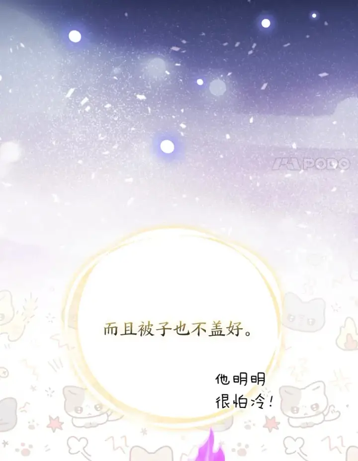 《大公家的狐狸皇女》23.助眠作战图71