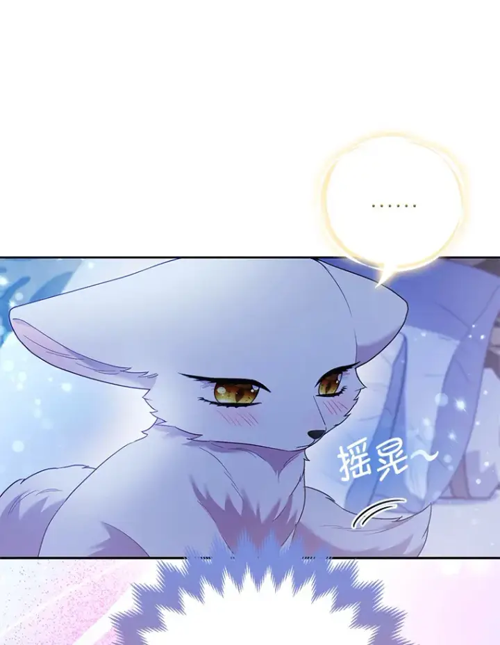 《大公家的狐狸皇女》23.助眠作战图73