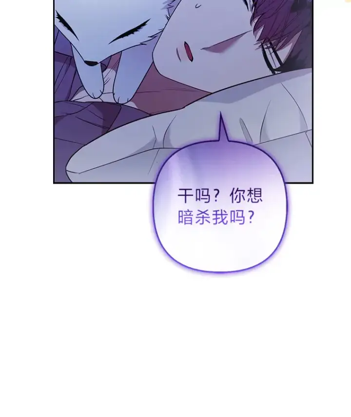 《大公家的狐狸皇女》23.助眠作战图76