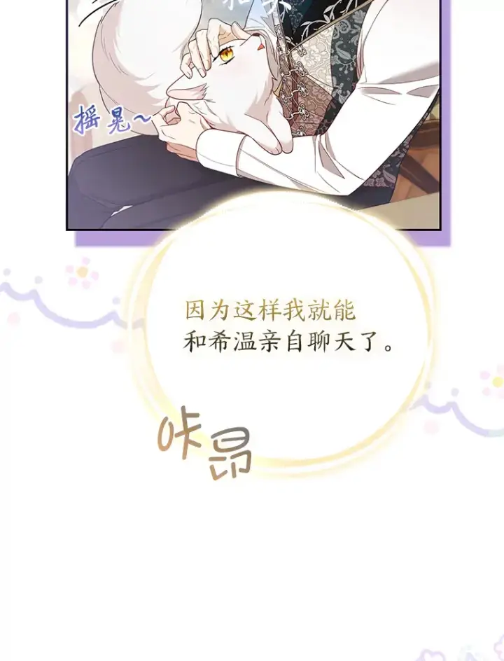 《大公家的狐狸皇女》23.助眠作战图8
