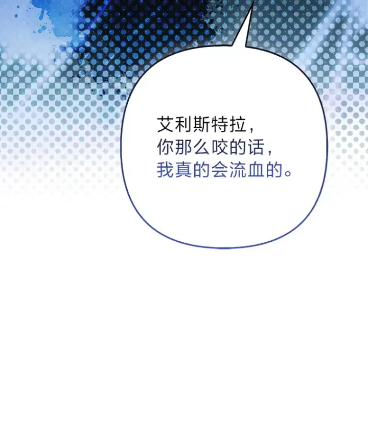 《大公家的狐狸皇女》23.助眠作战图80