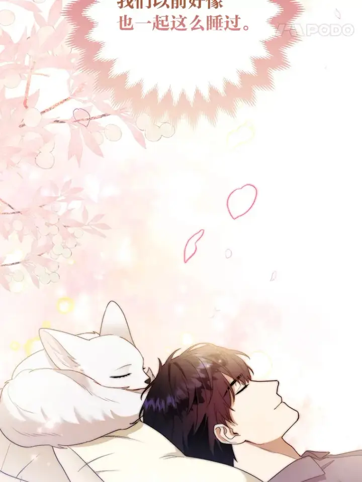 《大公家的狐狸皇女》23.助眠作战图85