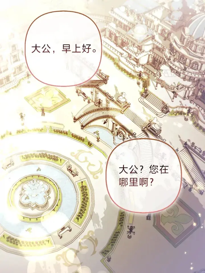 《大公家的狐狸皇女》23.助眠作战图88