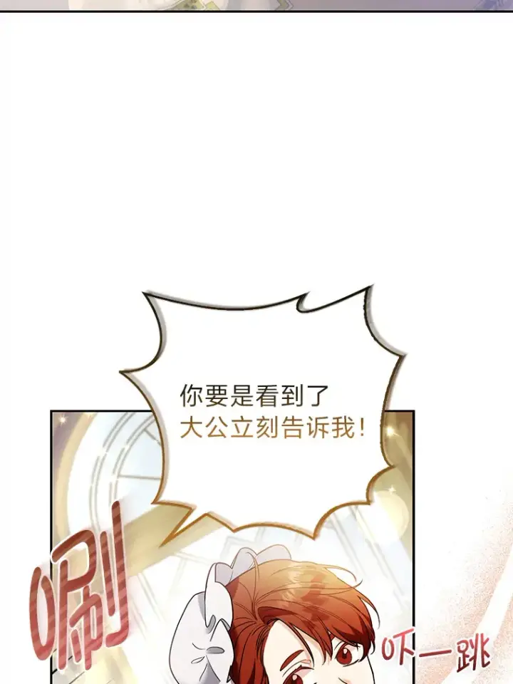 《大公家的狐狸皇女》23.助眠作战图89