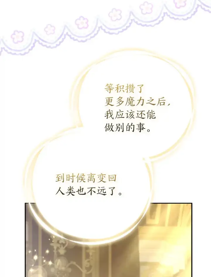《大公家的狐狸皇女》23.助眠作战图9
