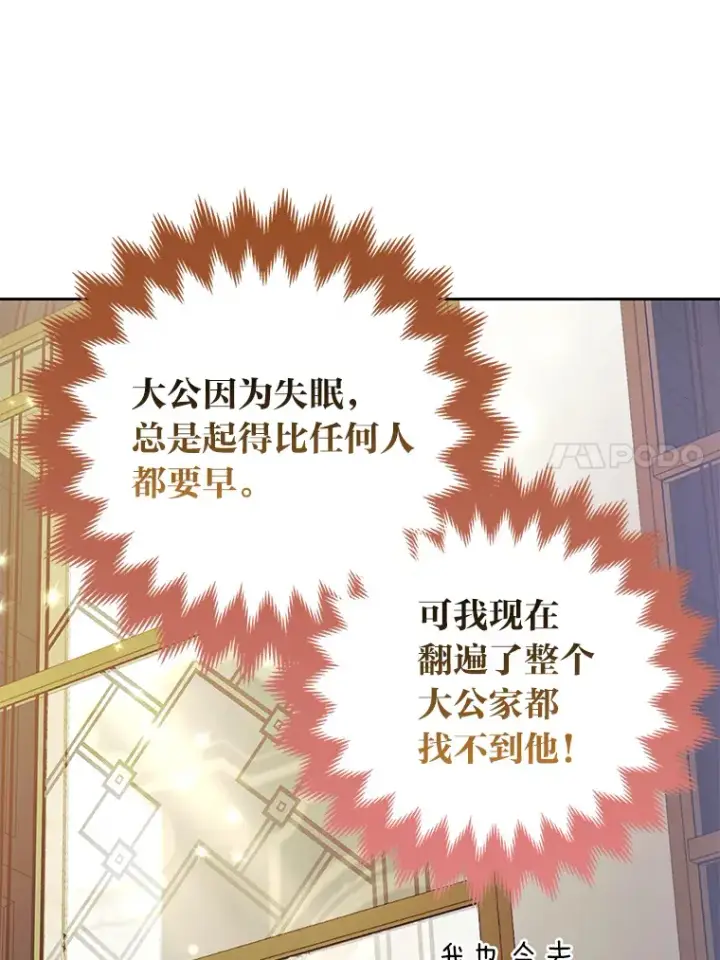《大公家的狐狸皇女》23.助眠作战图91