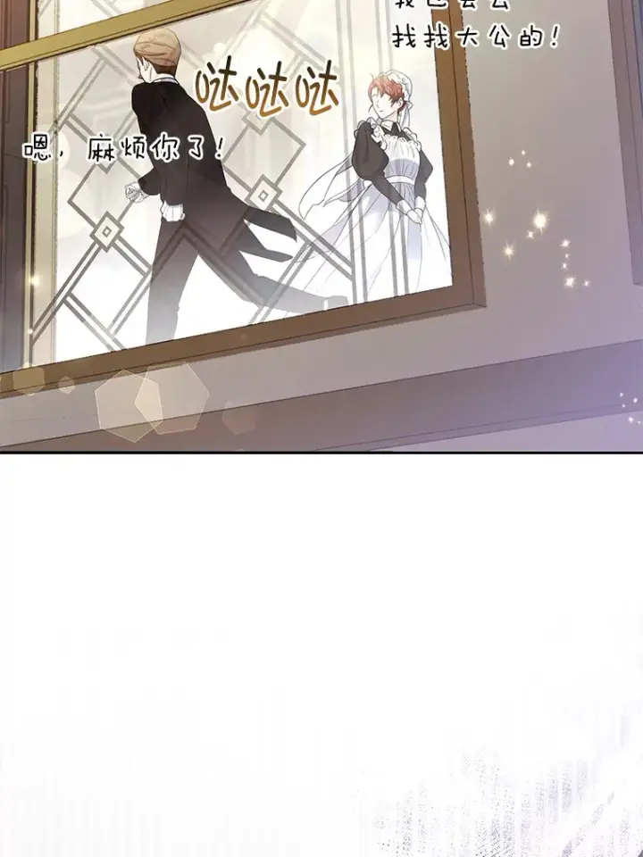 《大公家的狐狸皇女》23.助眠作战图92