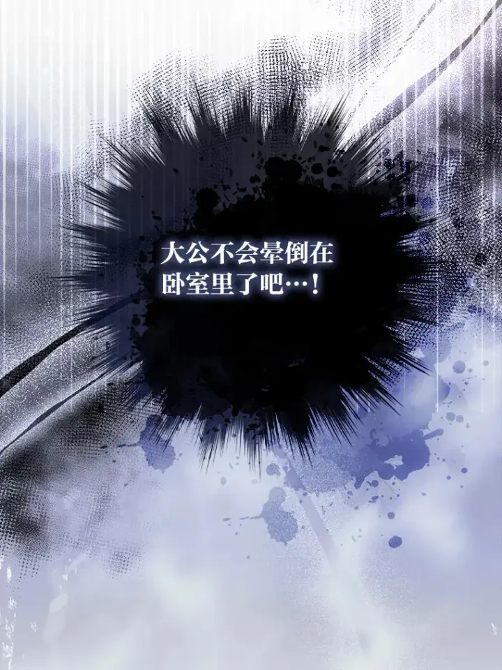 《大公家的狐狸皇女》23.助眠作战图93