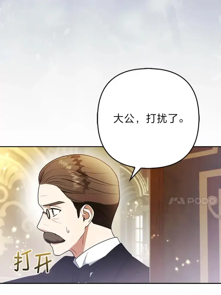 《大公家的狐狸皇女》23.助眠作战图94