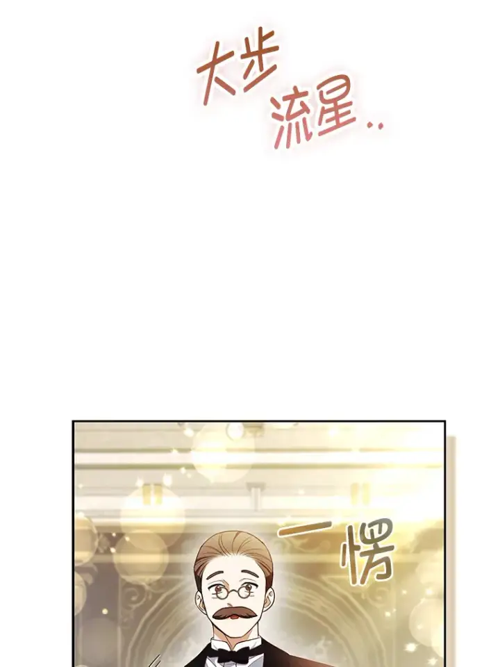 《大公家的狐狸皇女》23.助眠作战图95