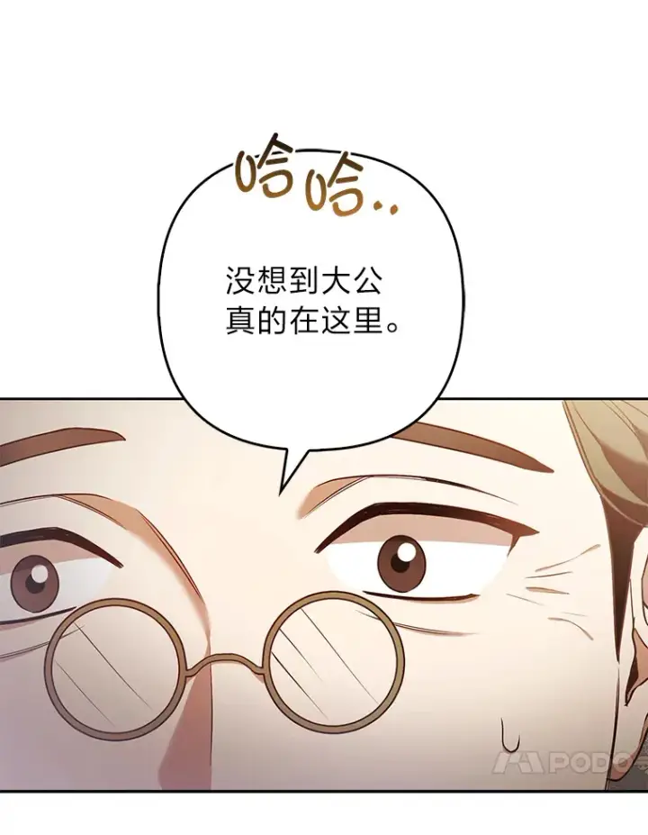 《大公家的狐狸皇女》23.助眠作战图97