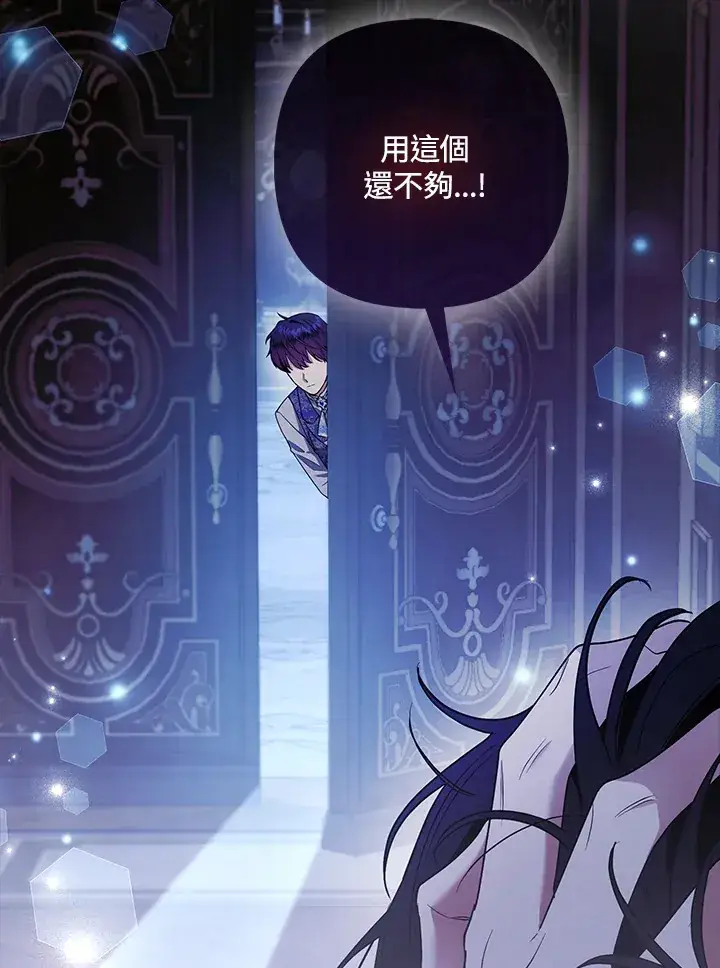 《大公家的狐狸皇女》第31话图10