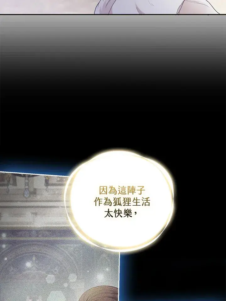 《大公家的狐狸皇女》第31话图100