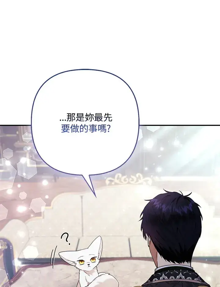 《大公家的狐狸皇女》第31话图112