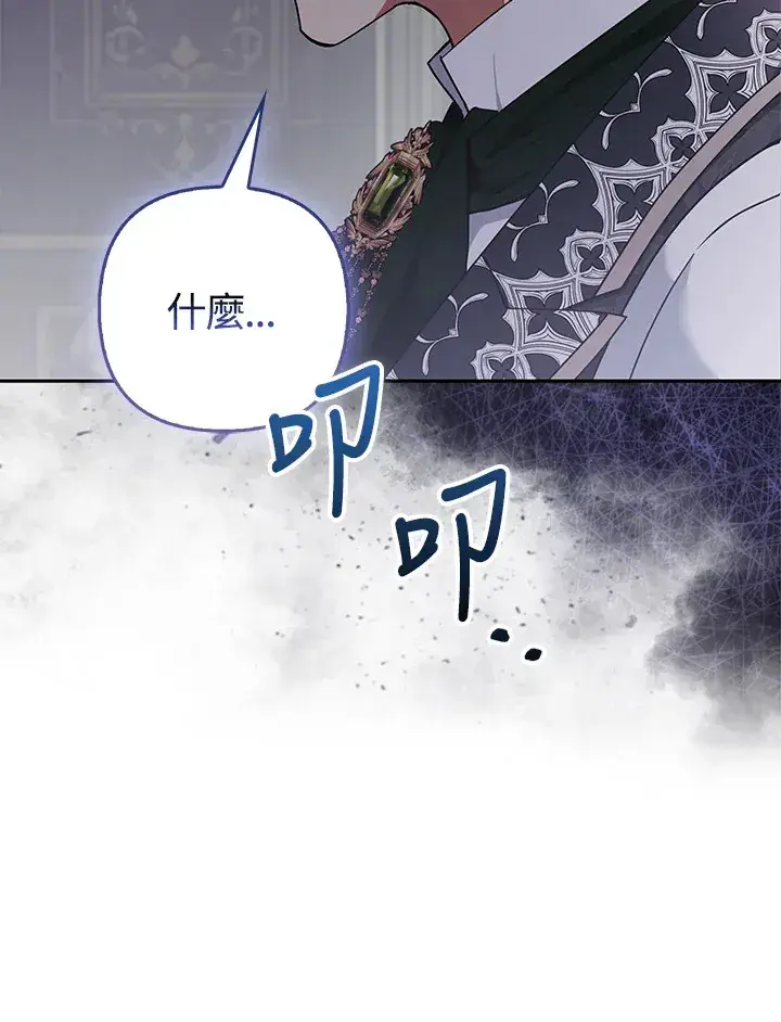 《大公家的狐狸皇女》第31话图115