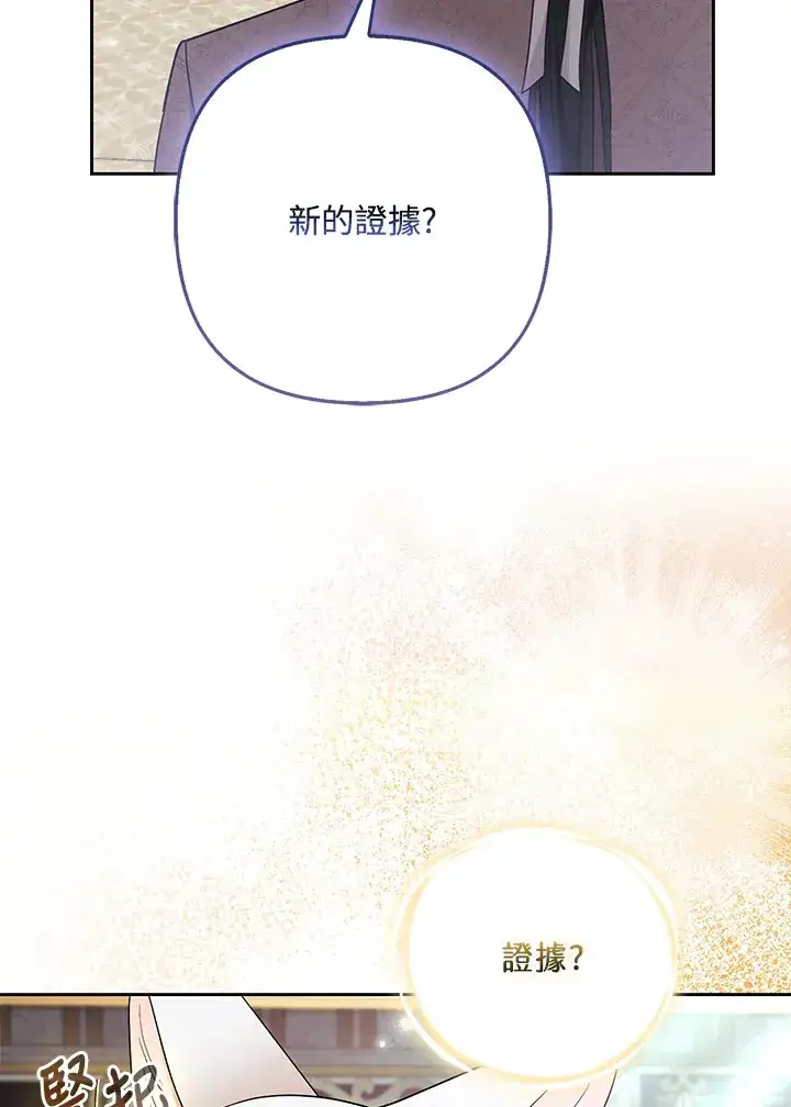 《大公家的狐狸皇女》第31话图119