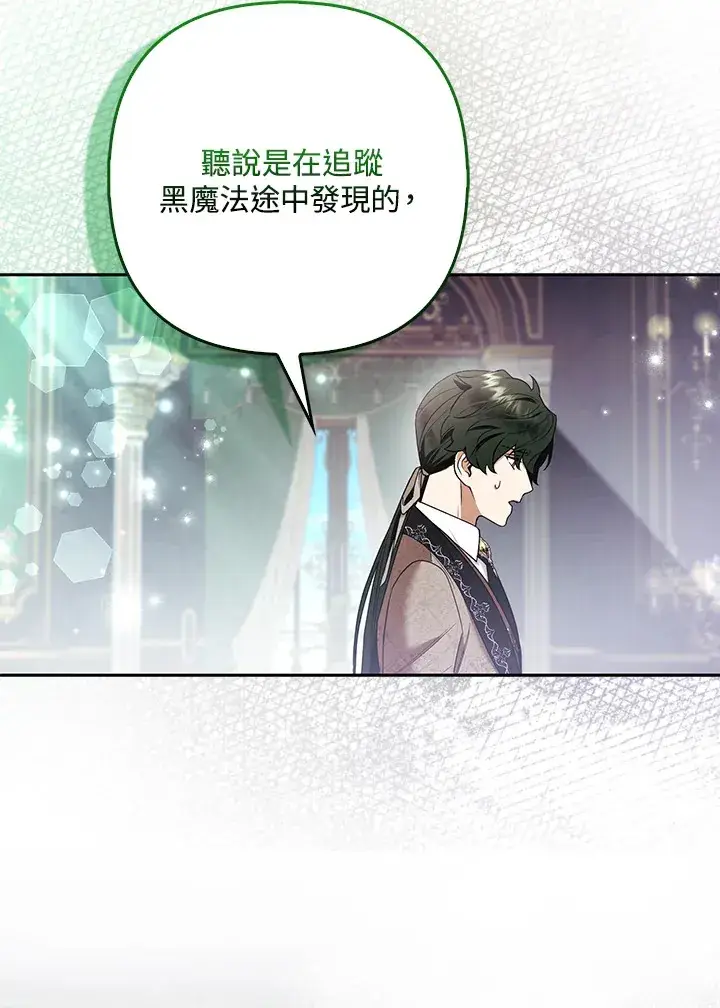 《大公家的狐狸皇女》第31话图121