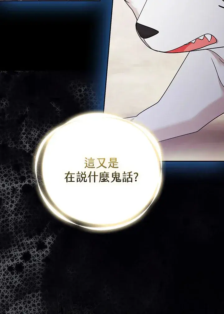 《大公家的狐狸皇女》第31话图125