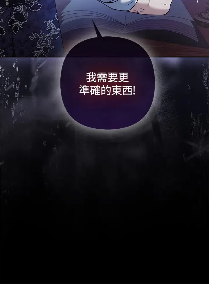 《大公家的狐狸皇女》第31话图13