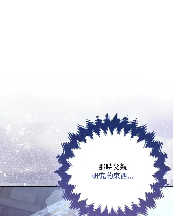 《大公家的狐狸皇女》第31话图18