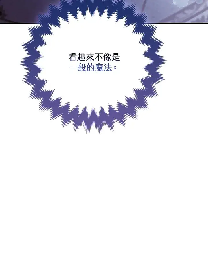 《大公家的狐狸皇女》第31话图20