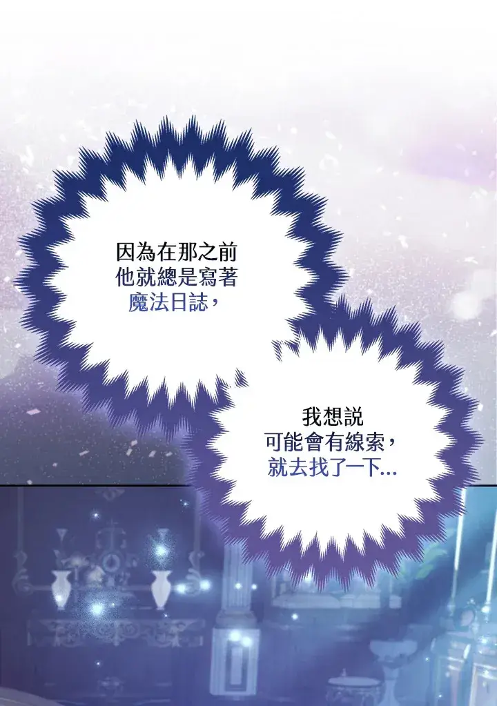 《大公家的狐狸皇女》第31话图21