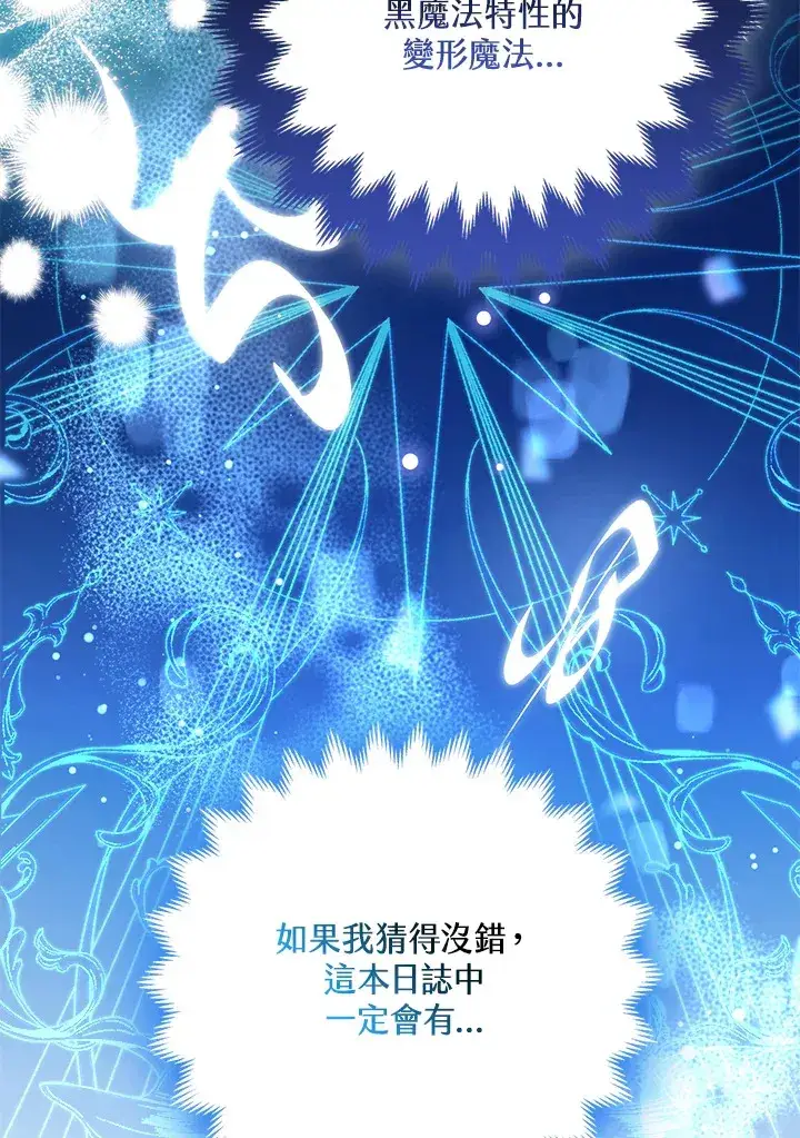 《大公家的狐狸皇女》第31话图24