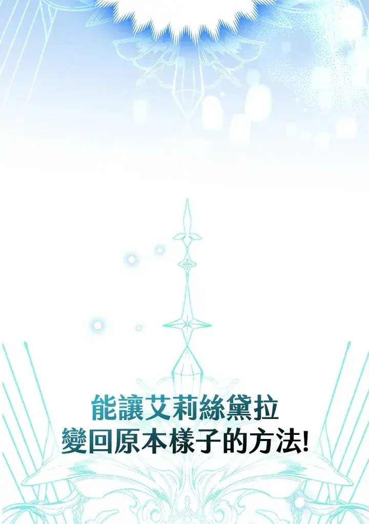 《大公家的狐狸皇女》第31话图25